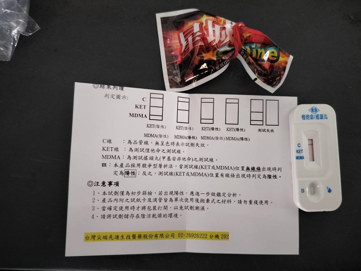 警方查獲印製有知名網路遊戲圖案的毒咖啡包28包等證物。