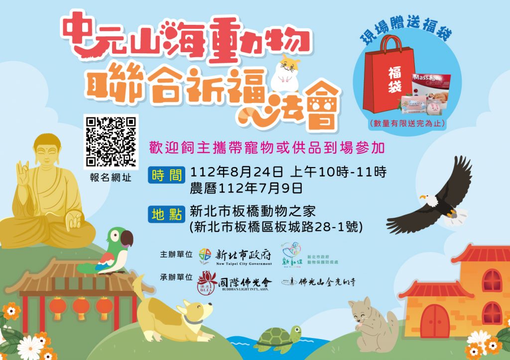 附件詳細資料 8月24日當日參加活動可獲得寵物用可愛禮物。(圖/新北市政府提供)