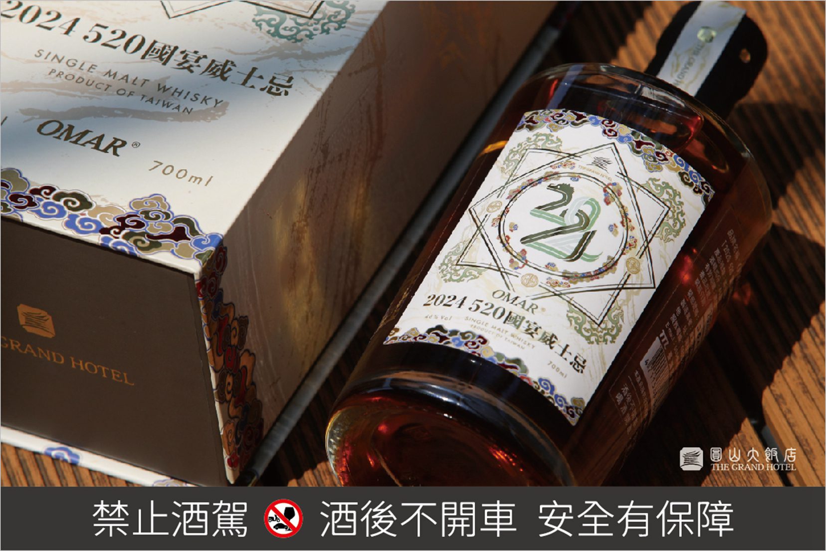 「2024-520圓山國宴威士忌」見證龍耀時刻　5/15-5/18限量珍藏預購開跑！